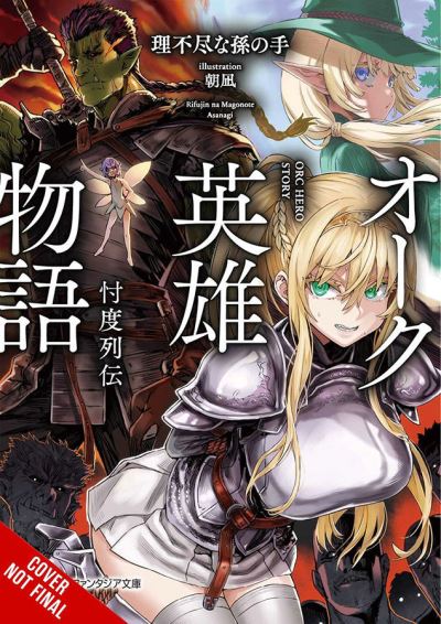 Cover for Rifujin Na Magonote · Orc Eroica, Vol. 1 (light novel) (Pocketbok) (2021)