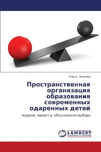 Cover for Ol'ga Chepkova · Prostranstvennaya Organizatsiya Obrazovaniya Sovremennykh Odarennykh Detey: Modeli, Proekty, Obosnovanie Vybora (Paperback Book) [Russian edition] (2012)