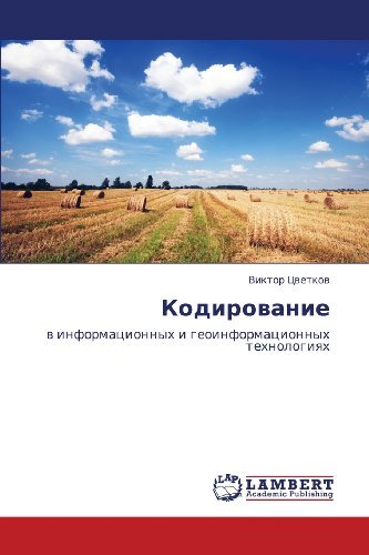 Cover for Viktor Tsvetkov · Kodirovanie: V Informatsionnykh I Geoinformatsionnykh Tekhnologiyakh (Paperback Book) [Russian edition] (2013)