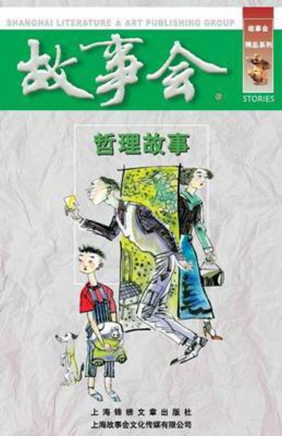 Cover for Chengwei He · Zhe Li Gu Shi (Paperback Book) (2015)