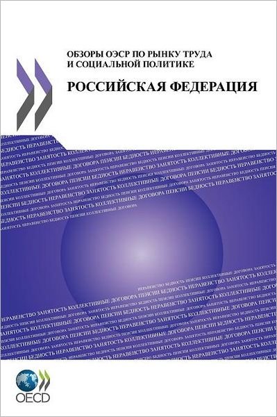 Cover for Oecd Publishing · Oecd Reviews of Labour Market and Social Policies: Russian Federation 2011 : (Paperback Book) [Russian edition] (2011)