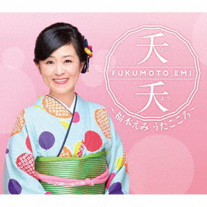 Youyou-fukumoto Emi Uta Gokoro- - Fukumoto Emi - Musik - NIPPON COLUMBIA CO. - 4549767182339 - 24 maj 2023