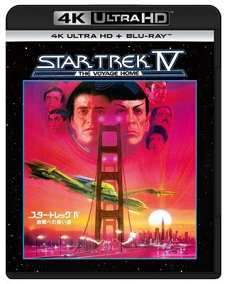 Star Trek 4: the Voyage Home - William Shatner - Música - NBC UNIVERSAL ENTERTAINMENT JAPAN INC. - 4550510038339 - 7 de octubre de 2022