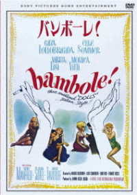 Cover for (Omnibus Movies) · Bambole! (MDVD) [Japan Import edition] (2021)