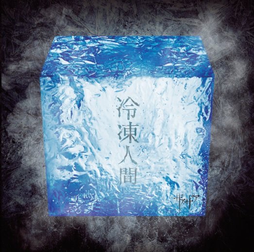 Cover for Xaa Xaa · Reitou Ningen (SCD) [Japan Import edition] (2021)