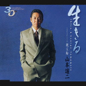 Cover for Yamamoto George · Ikiru Coupling With:oyajibune (CD) [Japan Import edition] (2003)