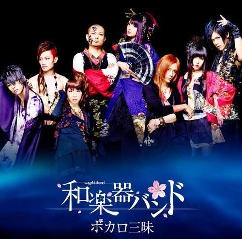 Cover for Wagakki Band · Vocalo Zanmai (CD) [Japan Import edition] (2014)