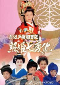 Cover for (Drama) · Oedo Torimono Nikki Teruhime Shichihenge (MDVD) [Japan Import edition] (2023)