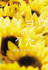 A Song to the Sun Premium Edition - Koizumi Norihiro - Muzyka - NBC UNIVERSAL ENTERTAINMENT JAPAN INC. - 4988102296339 - 22 listopada 2006