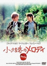 Cover for Mark Lester · Melody (MDVD) [Japan Import edition] (2015)
