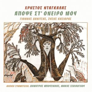 Cover for Ntangalas Hristus · Apopse St\'oneiro Mou (CD) (2016)