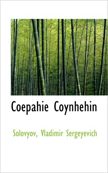 Cover for Vladimir Sergeyevich Solovyov · Coepahie Coynhehin (Paperback Book) (2009)