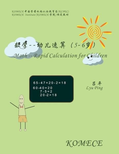 Cover for Lyu Ping · Komece Math -- Rapid Calculation for Children (Age5-6): Komece Book (Pocketbok) (2014)
