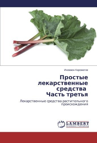 Cover for Inomzhon Karomatov · Prostye Lekarstvennye Sredstva Chast' Tret'ya: Lekarstvennye Sredstva Rastitel'nogo Proiskhozhdeniya (Paperback Book) [Russian edition] (2014)