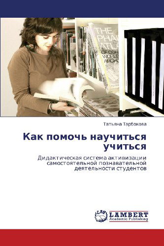 Cover for Tat'yana Tarbokova · Kak Pomoch' Nauchit'sya Uchit'sya: Didakticheskaya Sistema Aktivizatsii Samostoyatel'noy Poznavatel'noy Deyatel'nosti Studentov (Paperback Book) [Russian edition] (2011)
