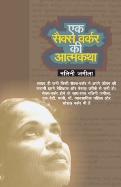 Cover for Nalini Jamila · Ek Sex Worker ki Aatmkatha [Paperback] by Nalini Jamila (Paperback Book) (2010)