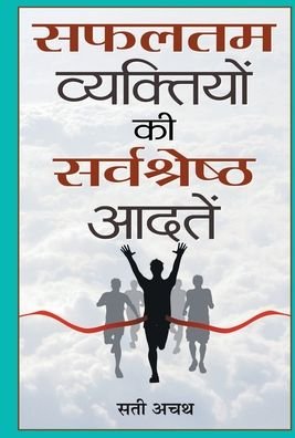 Cover for Napoleon Hill · Safalta ke Gurumantra (Hardcover bog) (2021)