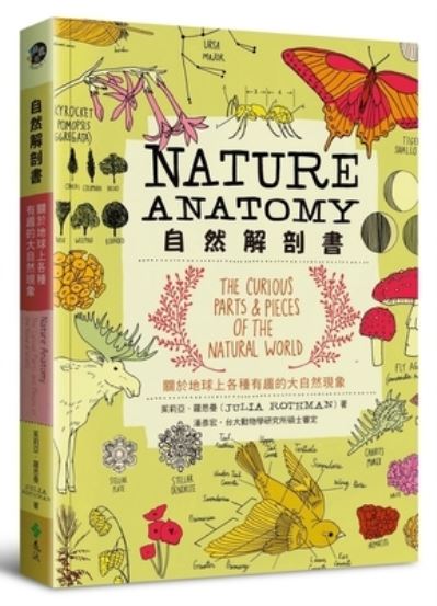 Nature Anatomy - Julia Rothman - Books - Yuan Liu - 9789573287339 - October 29, 2020