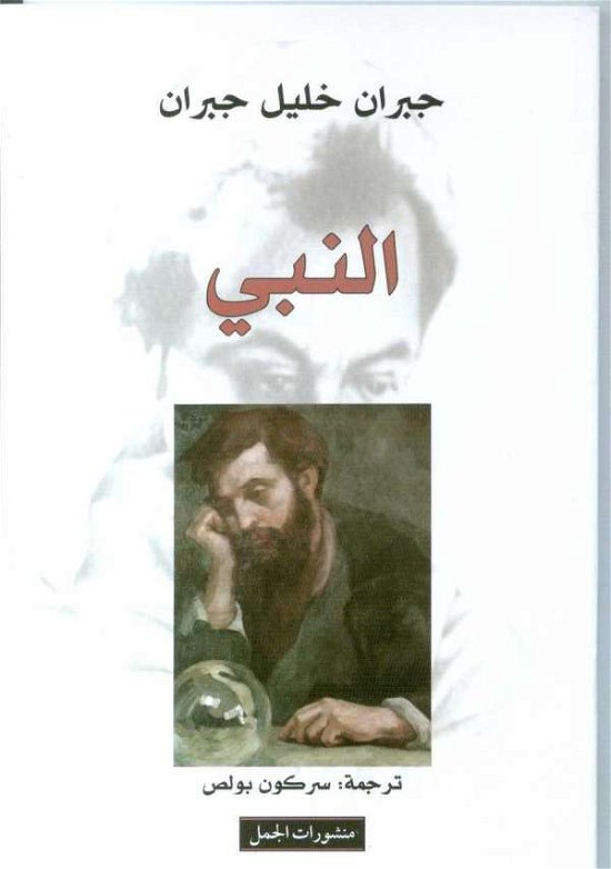 Cover for Gibran · An-Nabi (Bok)