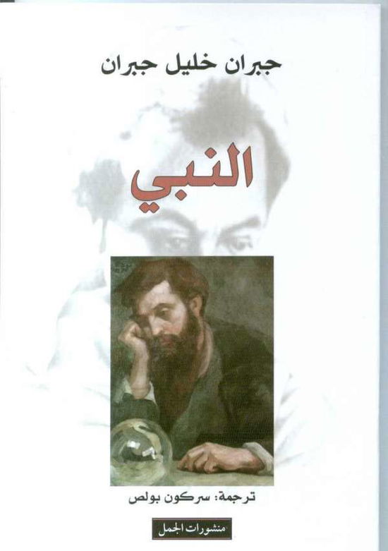 Cover for Gibran · An-Nabi (Book)