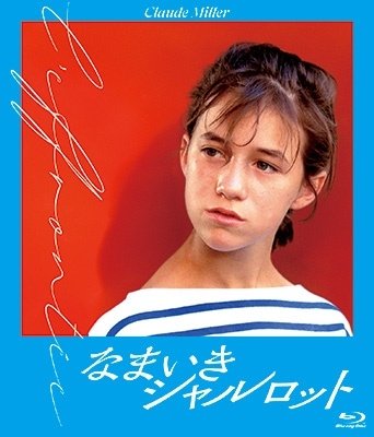 Cover for Charlotte Gainsbourg · L`effrontee (MBD) [Japan Import edition] (2023)