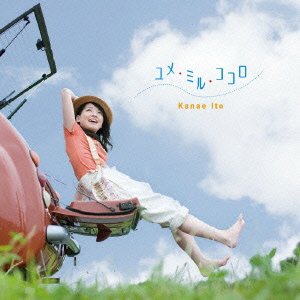 Cover for Ito.kanae · Yume.Miru.Kokoro (CD) [Japan Import edition] (2016)