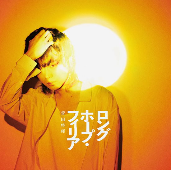 Cover for Suda Masaki · Long Hope Philia (CD) [Japan Import edition] (2018)