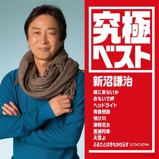 Cover for Kenji Niinuma · Kyuukyoku Best / Niinuma Kenji (CD) [Japan Import edition] (2015)