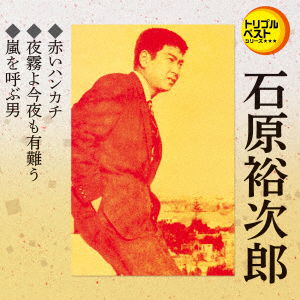 Cover for Yujiro Ishihara · Akai Handkerchi / Yogiri Yo Konya Mo Arigatou / Arashi Wo Yobu Otoko (CD) [Japan Import edition] (2018)