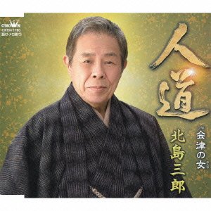 Cover for Saburo Kitajima · Hito No Michi / Aizu No Onna (CD) [Japan Import edition] (2014)