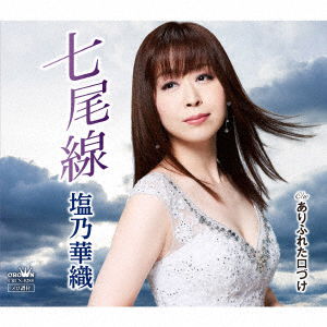 Nanaosen - Kaori Shiono - Music - NIPPON CROWN CORPORATION - 4988007290340 - November 6, 2019