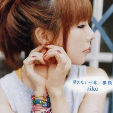 Aiko · Hoshi No Nai Sekai / Yokogao (CD) [Japan Import edition] (2022)