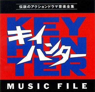 Cover for (Original Soundtrack) · Key Hunter Music File (CD) [Japan Import edition] (1993)