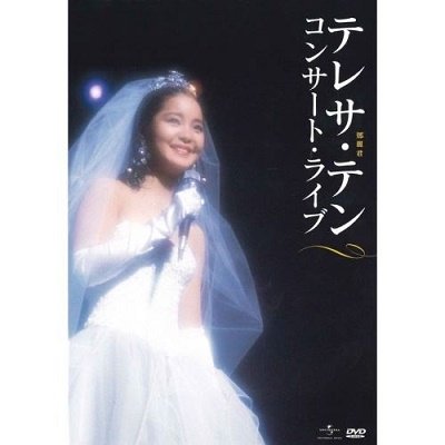 Cover for Teresa Teng · Concert Live (DVD) (2020)