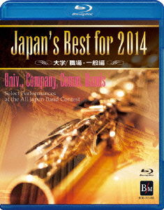 Cover for (Teaching Materials) · Japan's Best for 2014 Daigaku / Shokuba.ippan Hen (MBD) [Japan Import edition] (2014)