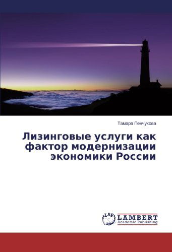 Cover for Tamara Penchukova · Lizingovye Uslugi Kak Faktor Modernizatsii Ekonomiki Rossii (Paperback Book) [Russian edition] (2014)