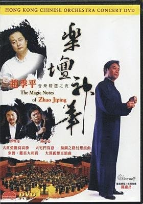 Cover for Hong Kong Chinese Orchestra · The Magic Notes of Zhao Jiping (DVD) (2019)