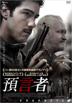 Cover for Tahar Rahim · Un Prophete (MDVD) [Japan Import edition] (2012)