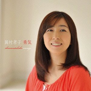 Cover for Takako Okamura · Yuuki (CD) [Japan Import edition] (2011)