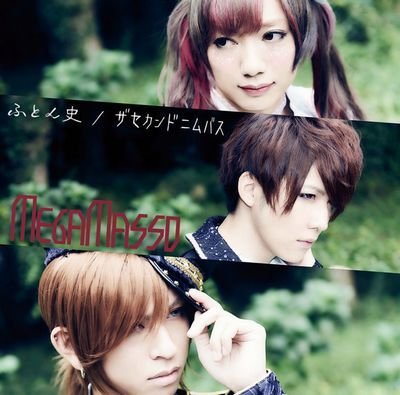 Cover for Megamasso · Futon Shi / the Second Nimbus (CD) [Japan Import edition] (2016)