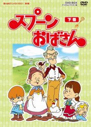 Cover for Alf Proysen · Spoon Obasan Dvd-box Digital Rimaster Ban Gekan (MDVD) [Japan Import edition] (2012)