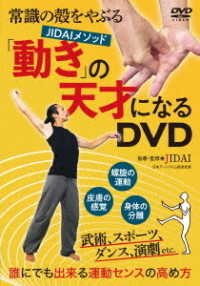 Cover for (Educational Interests) · Joushiki No Kara Wo Yaburu[ugoki No Tensai Ni Naru Dvd]dare Ni Demo Dekiru Undou (MDVD) [Japan Import edition] (2020)