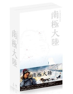 Cover for Kimura Takuya · Nankyoku Tairiku Blu-ray Box (MBD) [Japan Import edition] (2012)