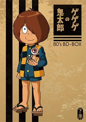 Cover for Mizuki Shigeru · [gegege No Kitarou]80's Bd-box Ge Kan (MBD) [Japan Import edition] (2018)