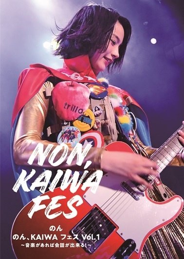 Cover for Non · Non Kaiwa Fes Vol.1-ongakuga Are (CD) [Japan Import edition] (2018)