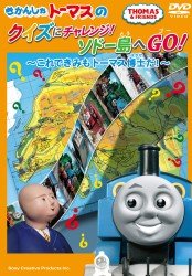 Cover for Kids · Kikansha Thomas Quiz Ni Challenge! (MDVD) [Japan Import edition] (2012)