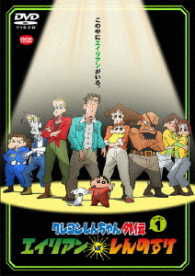 Crayon Shinchan Gaiden Season 1 Alien vs. Shinnosuke - Usui Yoshito - Muzyka - NAMCO BANDAI FILMWORKS INC. - 4934569648341 - 26 maja 2017