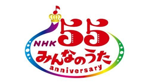 Nhk Minna No Uta 55 Anniversary Best-6 Sai No Ballad- - Kids - Musik - KING RECORD CO. - 4988003486341 - 27. april 2016