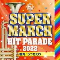 Cover for (Teaching Materials) · King Super March Hit Parade 2022 (CD) [Japan Import edition] (2022)