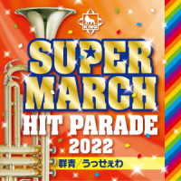 Cover for (Teaching Materials) · King Super March Hit Parade 2022 -gunjou / Usseewa (CD) [Japan Import edition] (2022)